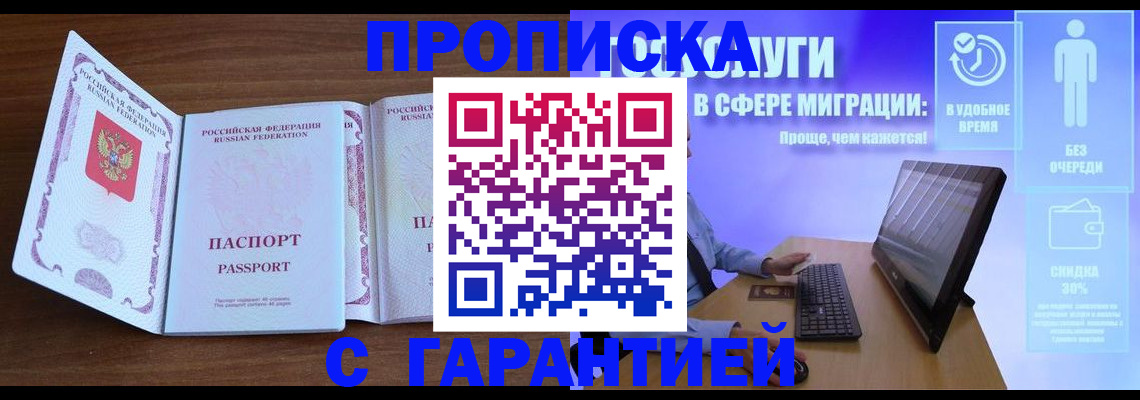 временная регистрация купить в Тайшете