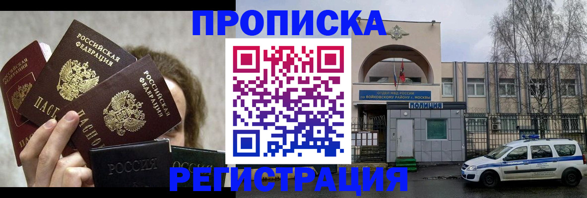 прописка в квартире в Тайшете
