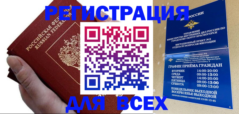 временная регистрация законно в Тайшете